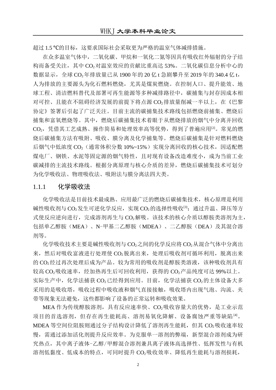 26年WP化学工程与工艺 燃烧后碳捕集工艺ANN模型预测与参数优化10.69-AI24.16全日(26362字).docx_第7页