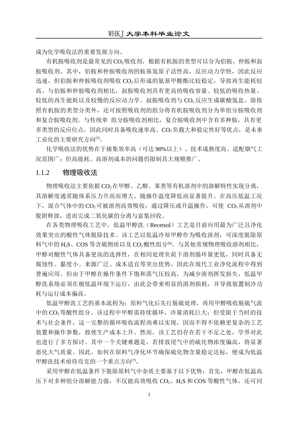 26年WP化学工程与工艺 燃烧后碳捕集工艺ANN模型预测与参数优化10.69-AI24.16全日(26362字).docx_第8页