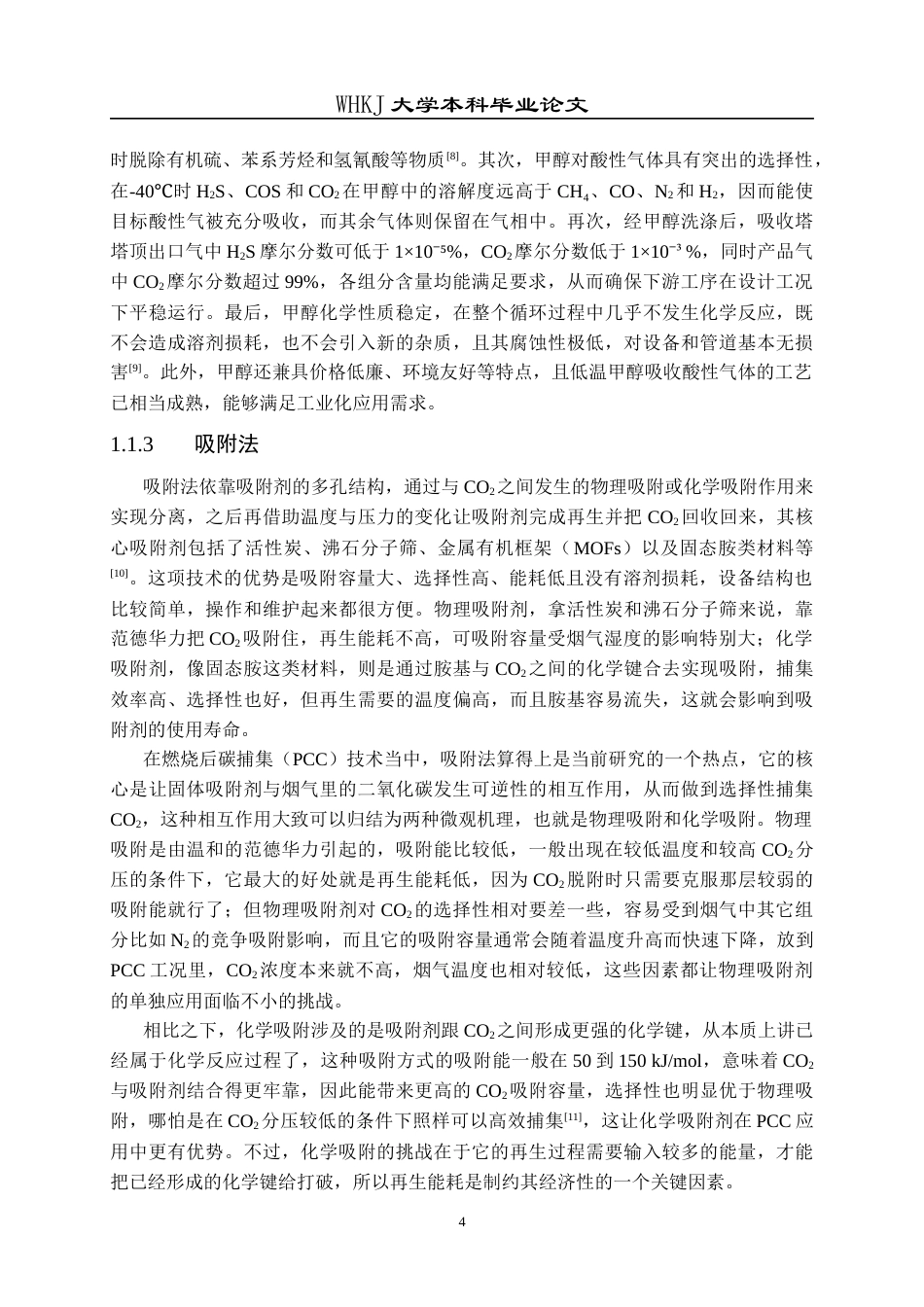 26年WP化学工程与工艺 燃烧后碳捕集工艺ANN模型预测与参数优化10.69-AI24.16全日(26362字).docx_第9页