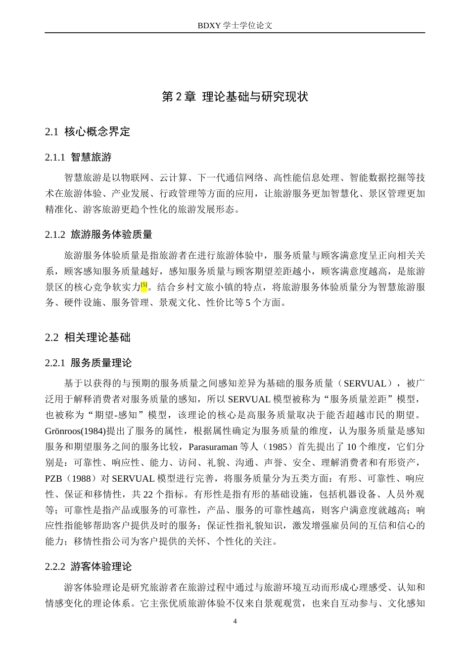 26年WP航空服务艺术与管理 智慧旅游赋能太行水镇旅游服务体验质量提升8.78-AI3.47_1全日制(15019字).docx_第8页