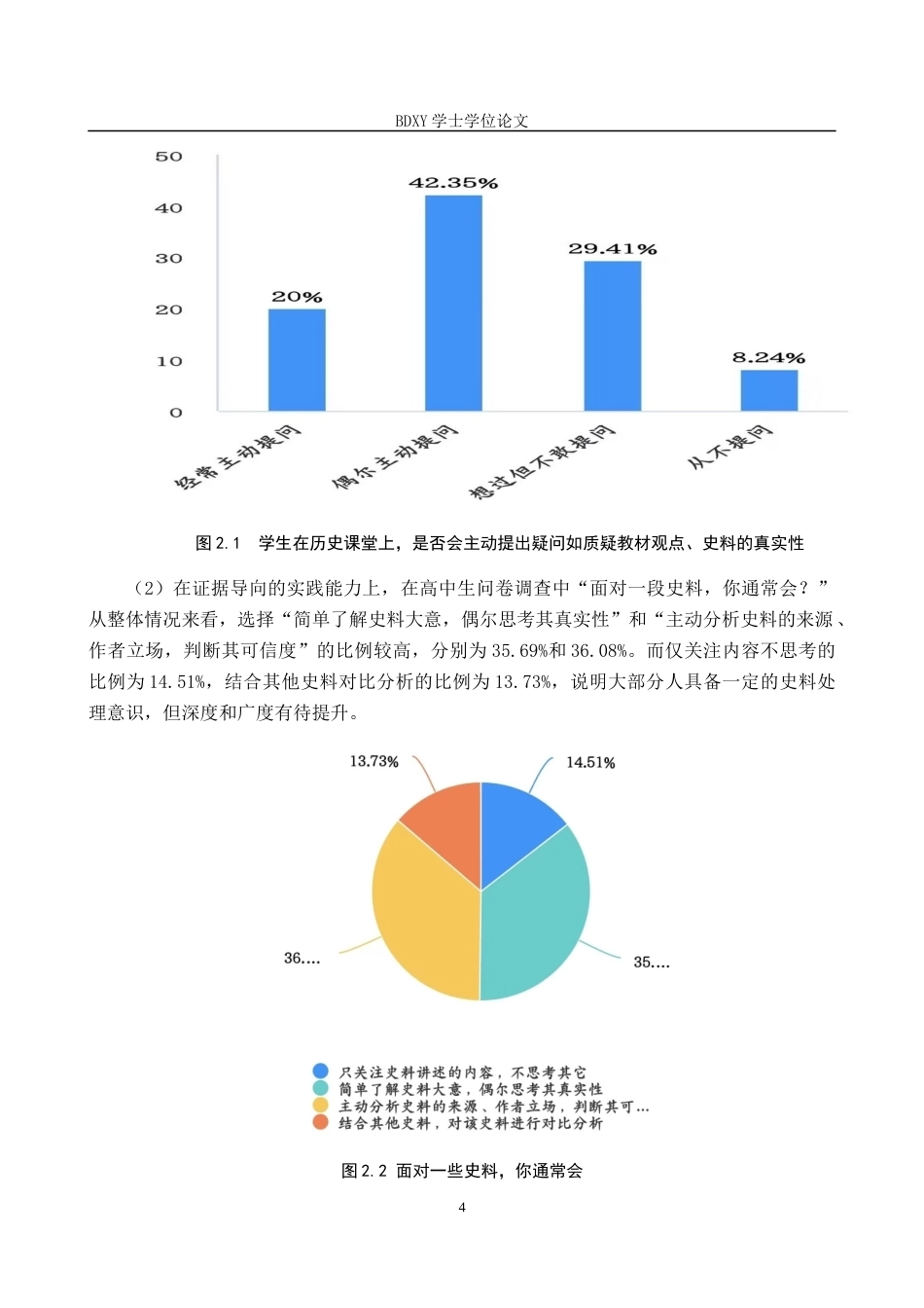 26年WP历史学 高中历史问题链设计对学生批判性思维的培养策略探究8.94-AI11.71全日制(14978字).docx_第7页