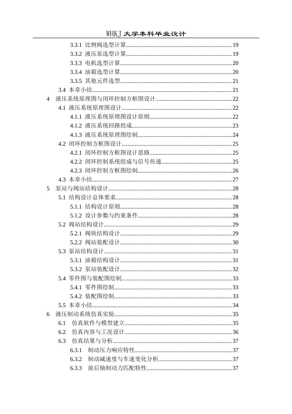 26年WP机械电子工程 集装箱自动导引车液压制动系统设计7.0-AI7.74全日(25607字).docx_第4页