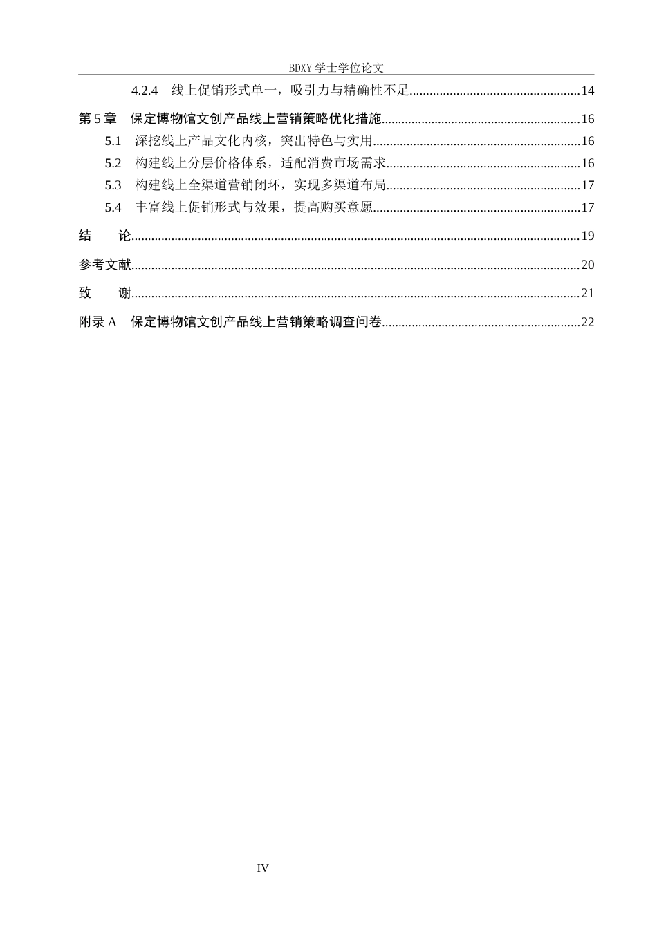 26年WP会展经济与管理 保定博物馆文创产品线上营销策略优化研究4.88-AI19.69_1全日制(17549字).docx_第4页
