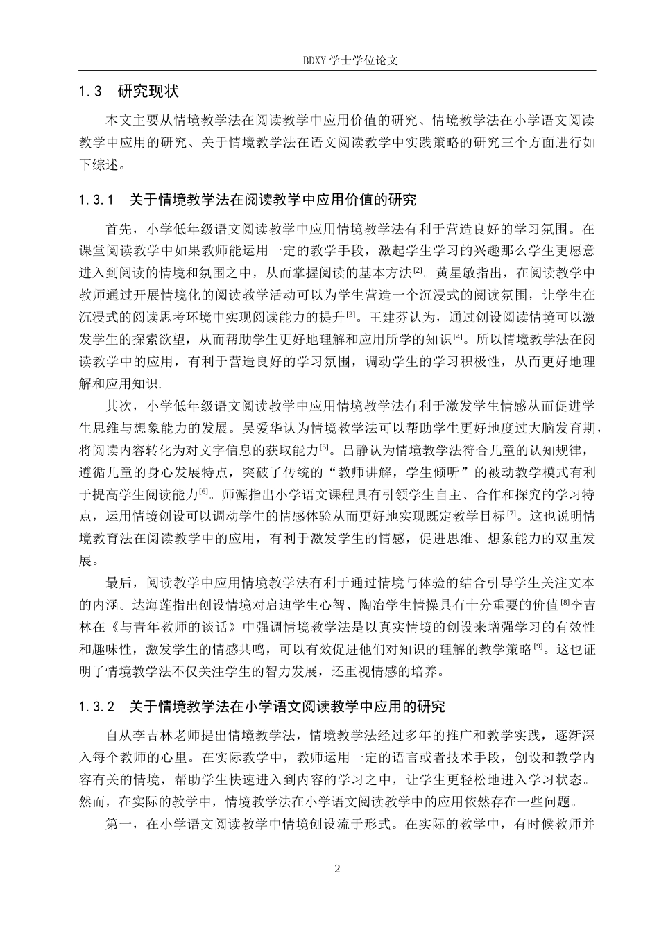 26年WP小学教育 情境教学法在小学低年级语文阅读教学中的运用策略研究21.59-AI23.64全日制(26769字).docx_第7页