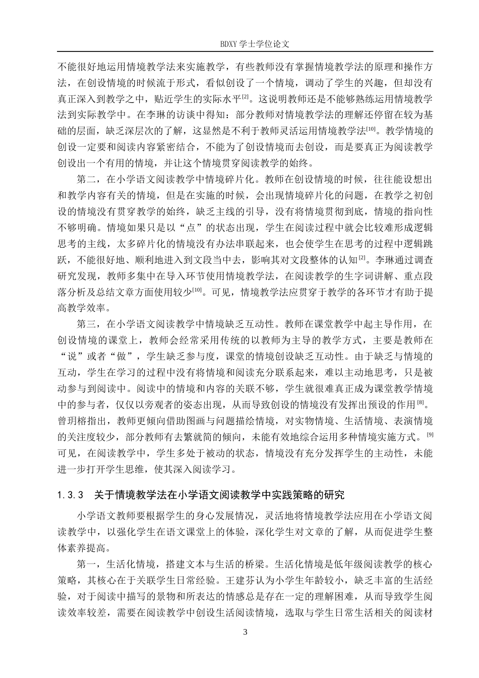 26年WP小学教育 情境教学法在小学低年级语文阅读教学中的运用策略研究21.59-AI23.64全日制(26769字).docx_第8页