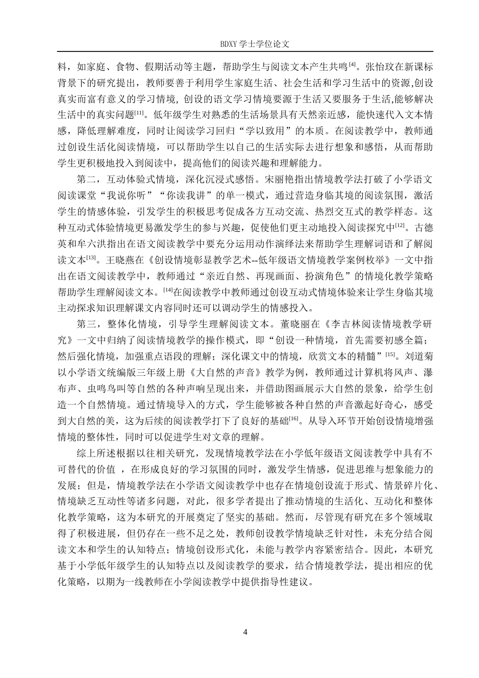 26年WP小学教育 情境教学法在小学低年级语文阅读教学中的运用策略研究21.59-AI23.64全日制(26769字).docx_第9页