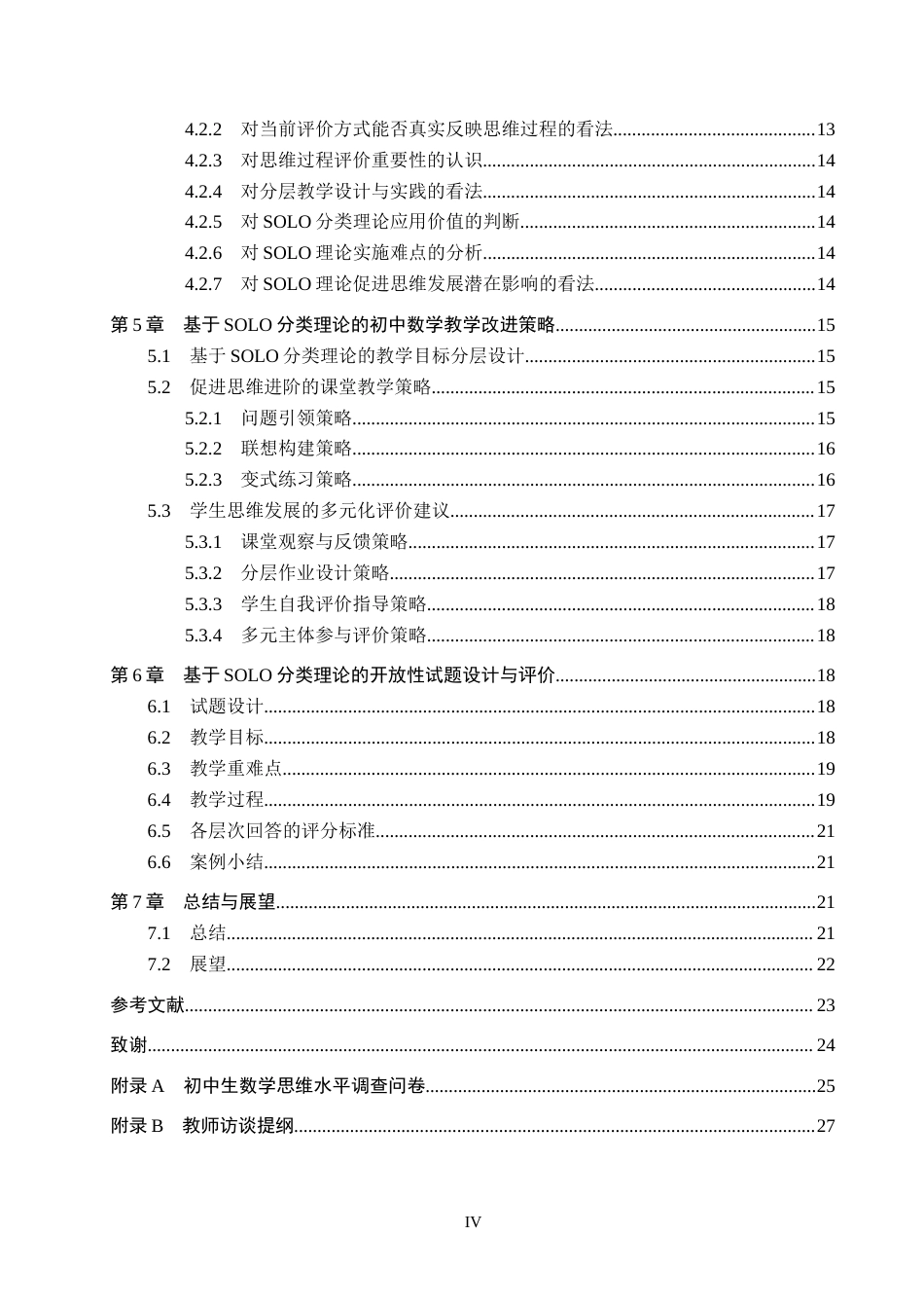 26年WP数学与应用数学 SOLO分类理论在初中数学思维水平评价中的应用研究10.89-AI6.86全日制(20512字).docx_第4页