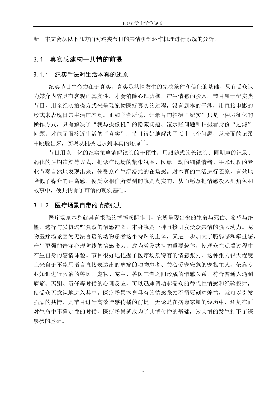 26年WP网络与新媒体 纪实类节目《宠物医生》第二季的共情传播研究3.59-AI8.77全日制(15053字).docx_第8页