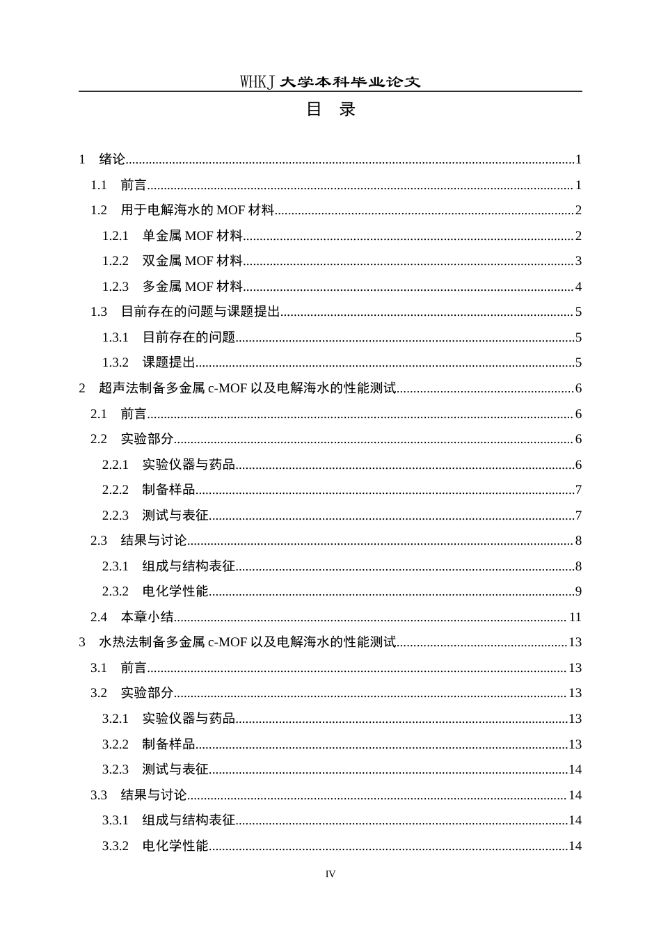 26年WP材料化学 多金属c-MOF催化剂的制备及其电催化海水氧化中的应用15.86-AI40.06全日(14449字).docx_第3页