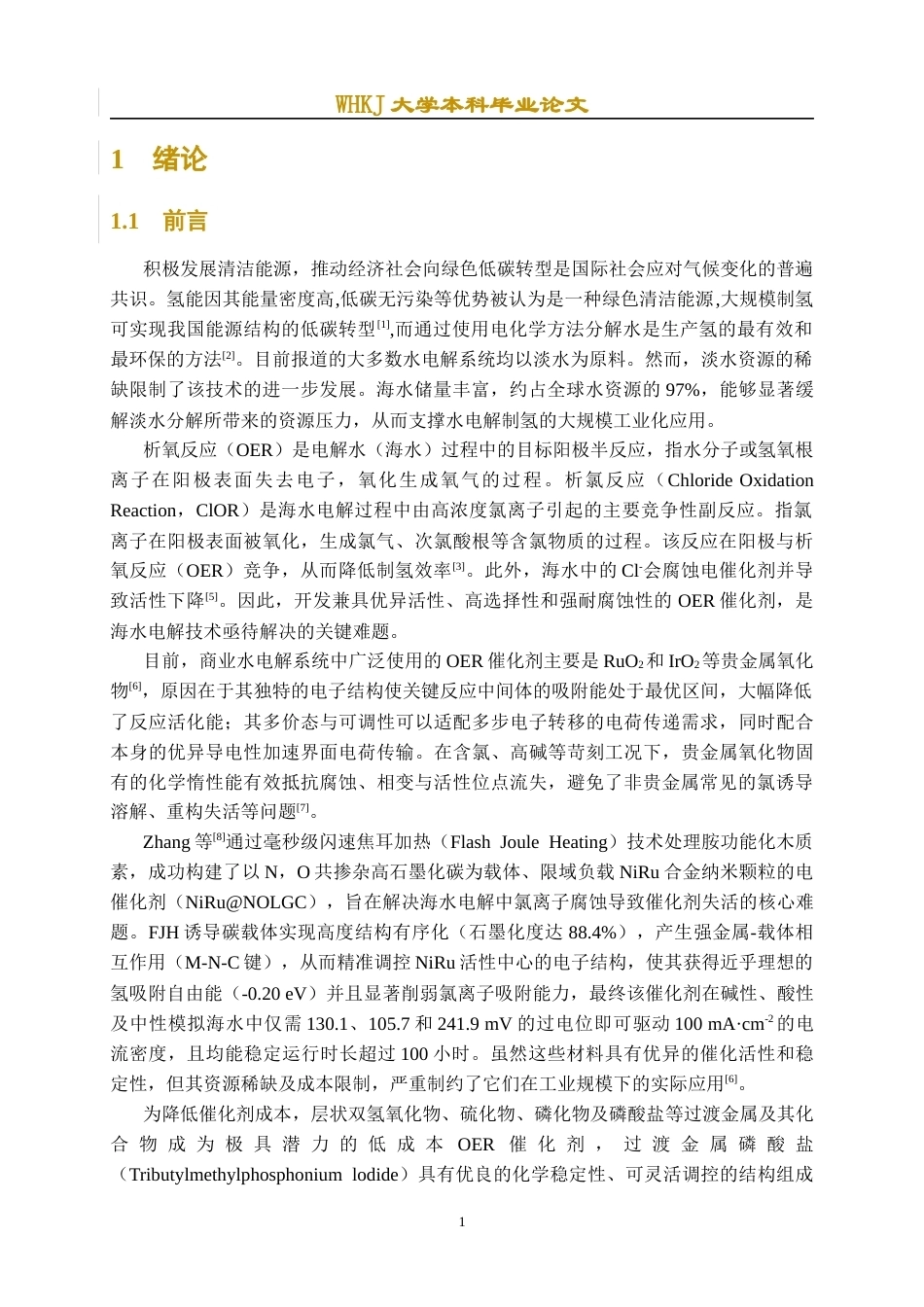 26年WP材料化学 多金属c-MOF催化剂的制备及其电催化海水氧化中的应用15.86-AI40.06全日(14449字).docx_第5页