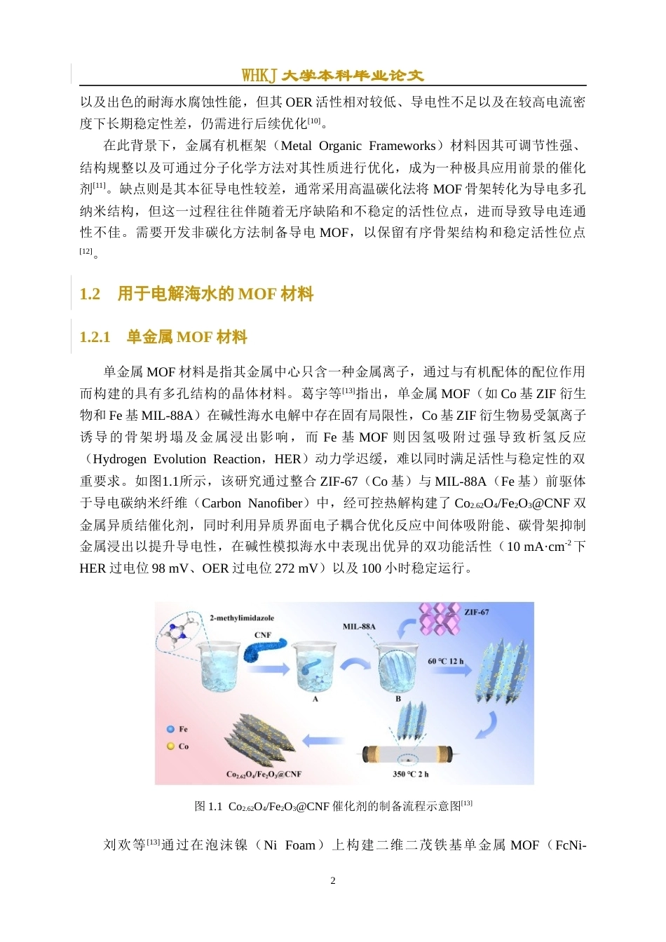 26年WP材料化学 多金属c-MOF催化剂的制备及其电催化海水氧化中的应用15.86-AI40.06全日(14449字).docx_第6页