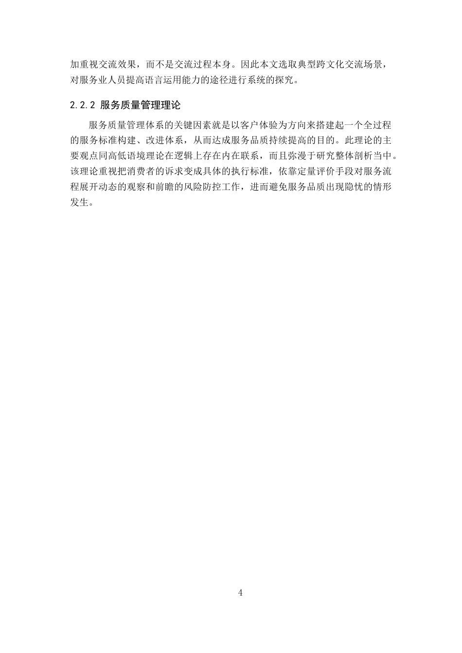 26年WP航空服务艺术与管理 春秋航空乘务员跨文化沟通培训优化研究1.48-AI18.16_1全日制(12090字).docx_第8页