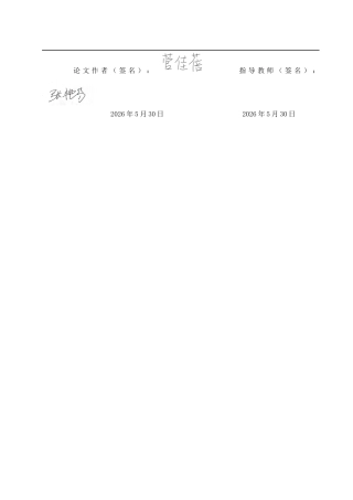 26年WP小学教育 基于审美教育的小学高年级写景散文教学策略研究9.24-AI7.29全日制(27133字).docx