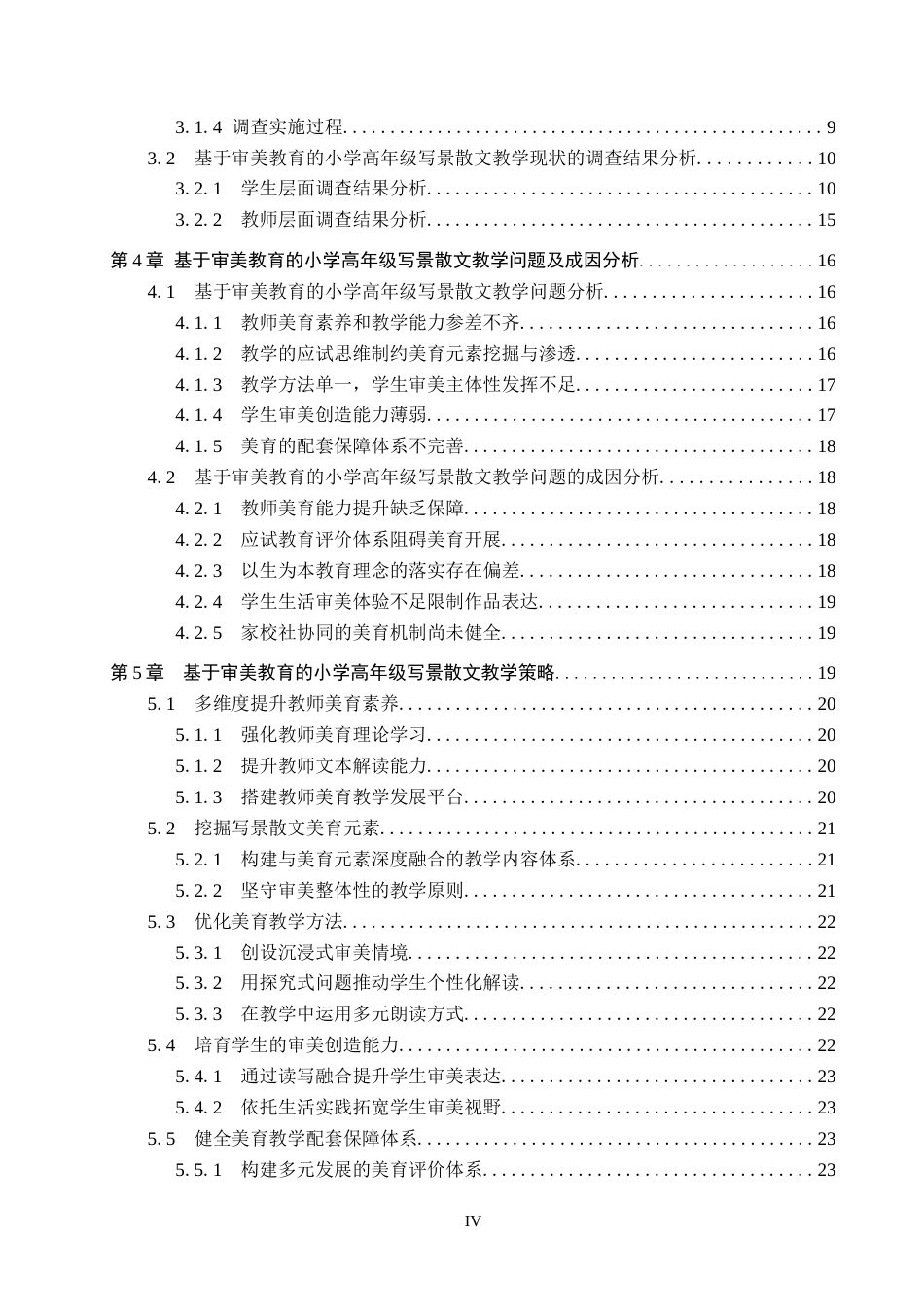 26年WP小学教育 基于审美教育的小学高年级写景散文教学策略研究9.24-AI7.29全日制(27133字).docx_第5页