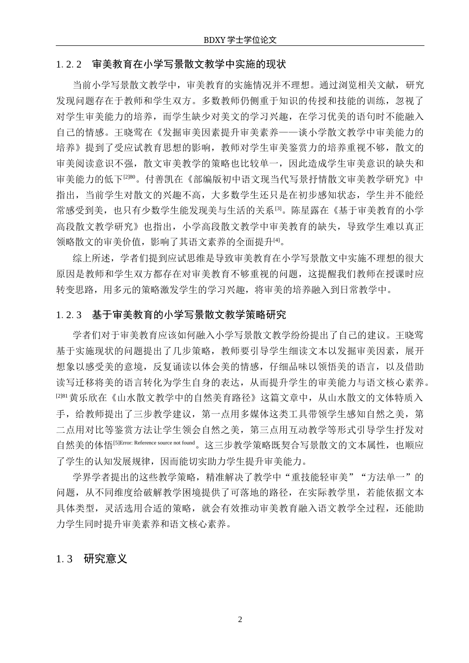 26年WP小学教育 基于审美教育的小学高年级写景散文教学策略研究9.24-AI7.29全日制(27133字).docx_第8页