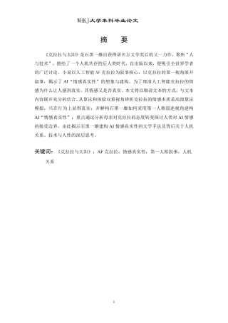 26年WP英语 《克拉拉与太阳》中AI“情感真实性”的想象与建构10.84-AI34.04-约40919字符.pdf
