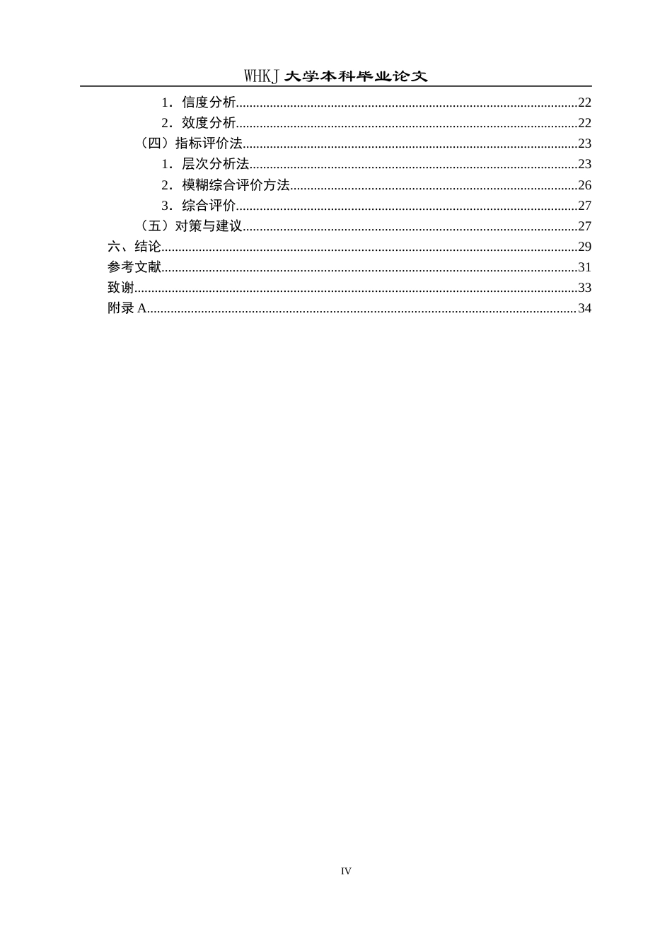 26年WP工商管理 雨课堂APP大学生用户满意度评价研究19.42-AI14.72全日(24369字).docx_第4页