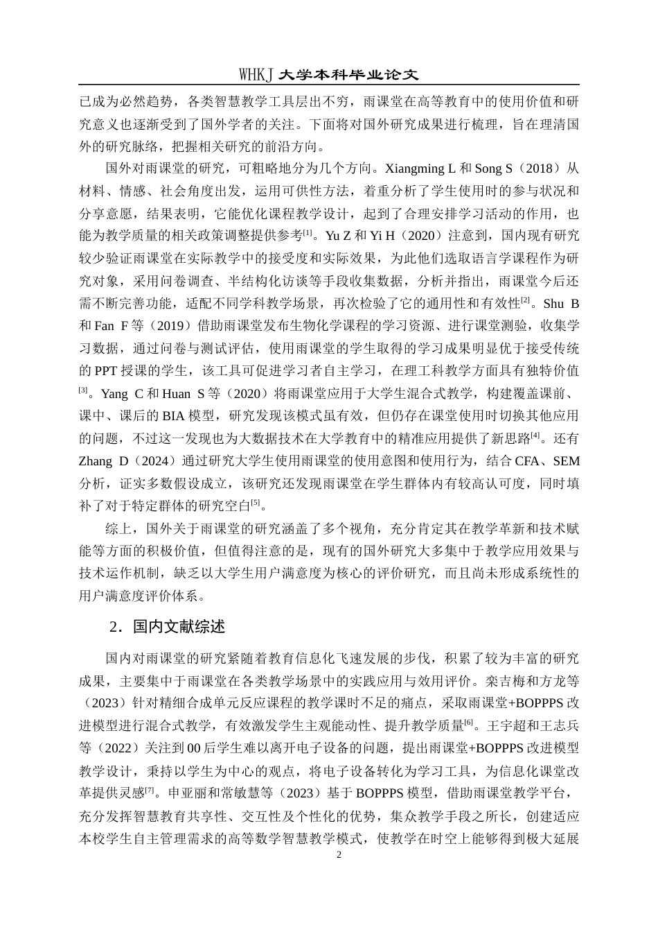 26年WP工商管理 雨课堂APP大学生用户满意度评价研究19.42-AI14.72全日(24369字).docx_第6页