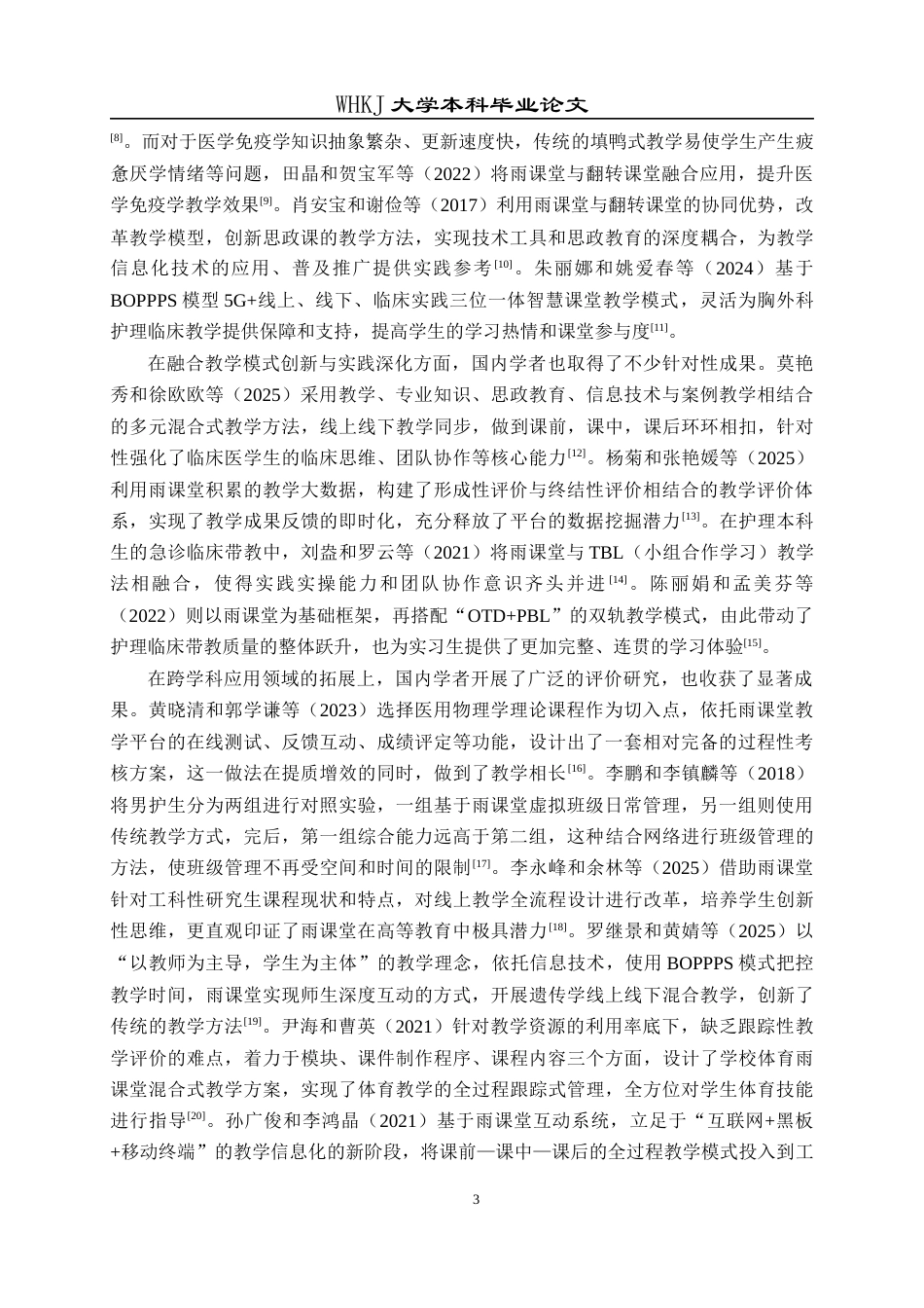 26年WP工商管理 雨课堂APP大学生用户满意度评价研究19.42-AI14.72全日(24369字).docx_第7页
