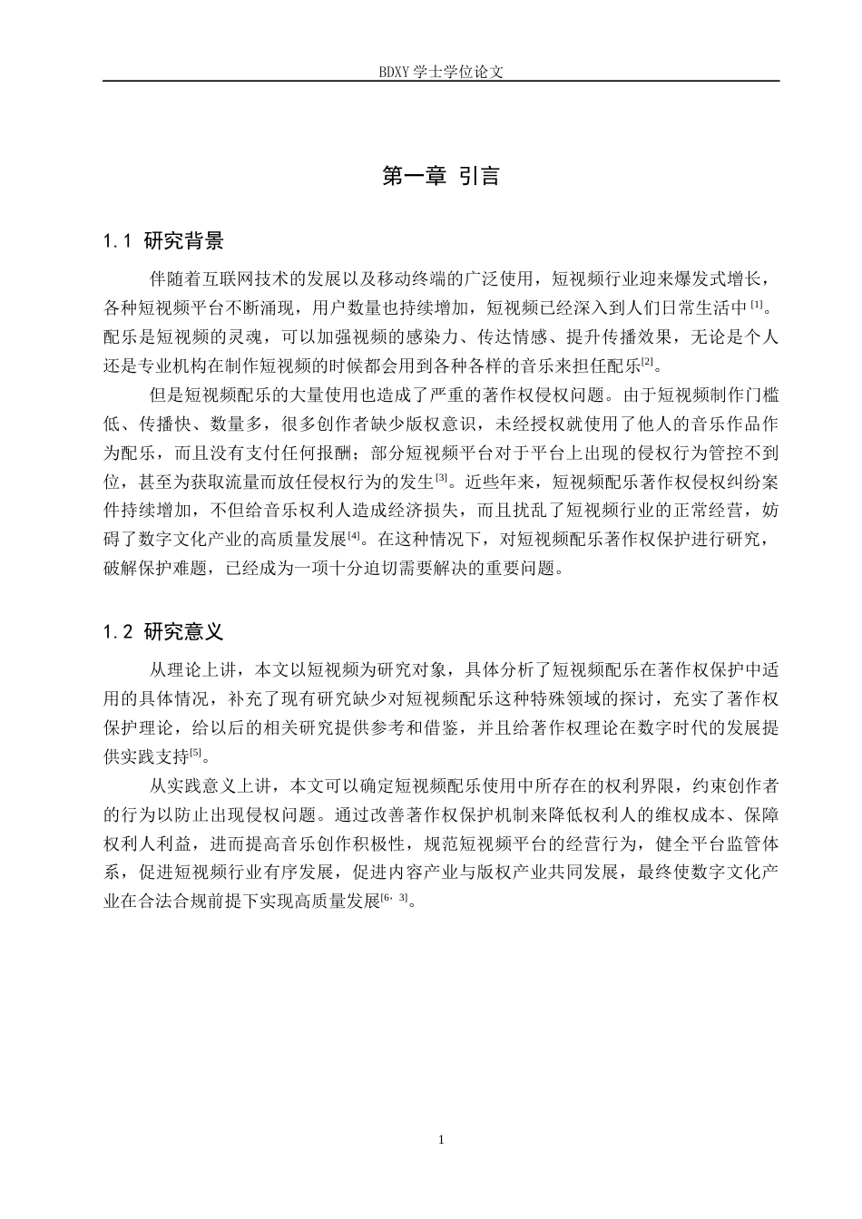 26年WP知识产权 短视频配乐著作权保护研究9.32-AI2.54全日制(11362字).docx_第5页