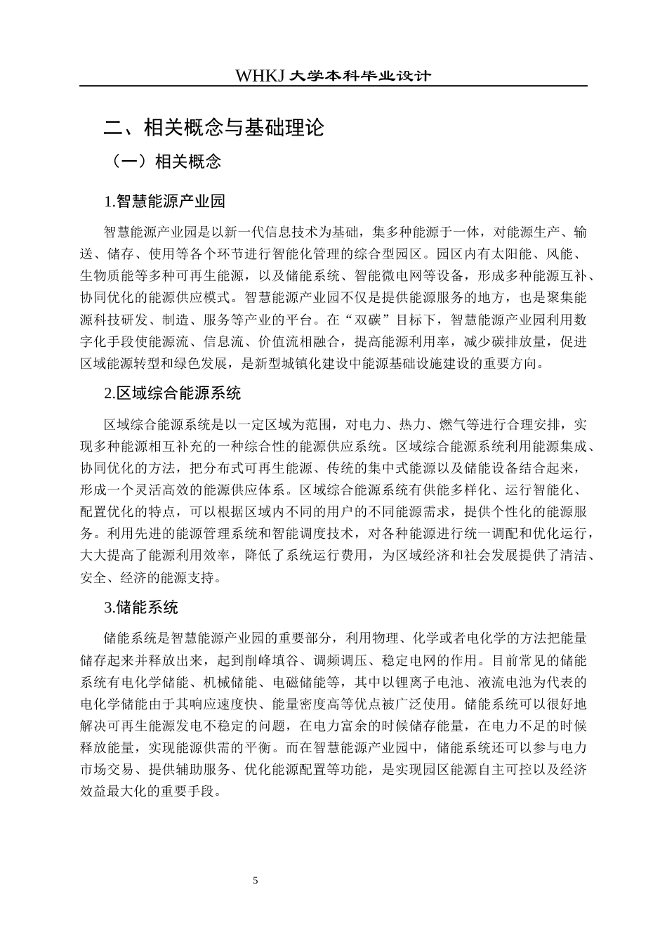 26年WP工程管理 长江新区智慧能源产业园工程项目可行性分析6.3-AI45.87全日(25479字).docx_第10页