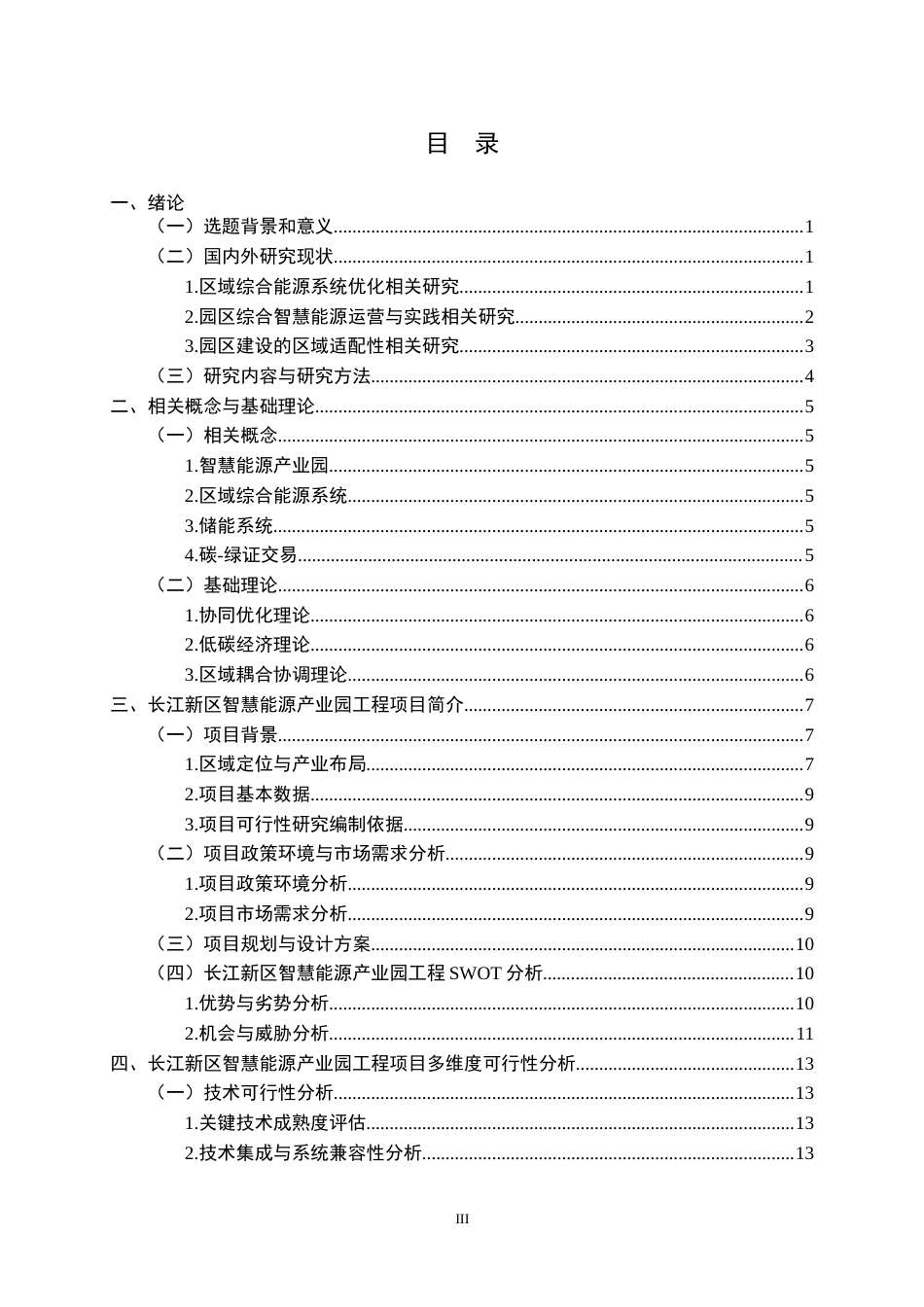 26年WP工程管理 长江新区智慧能源产业园工程项目可行性分析6.3-AI45.87全日(25479字).docx_第4页