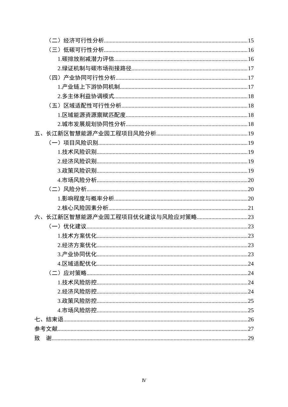 26年WP工程管理 长江新区智慧能源产业园工程项目可行性分析6.3-AI45.87全日(25479字).docx_第5页
