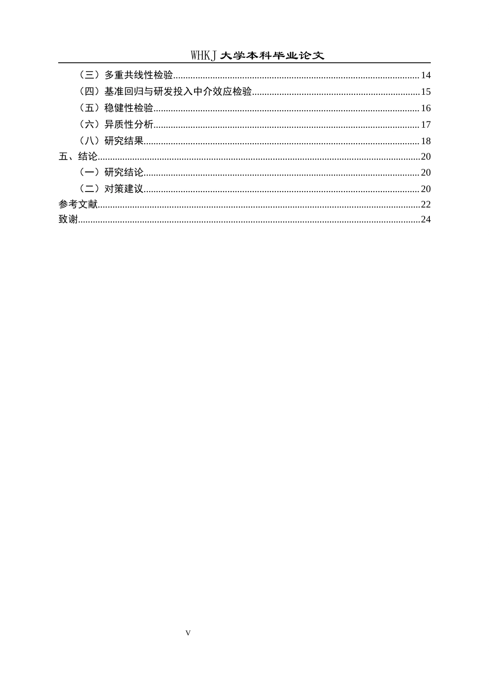 26年WP会计学 数字化转型对制造业企业创新绩效的影响研究19.24-AI25.26全日(17776字).docx_第5页