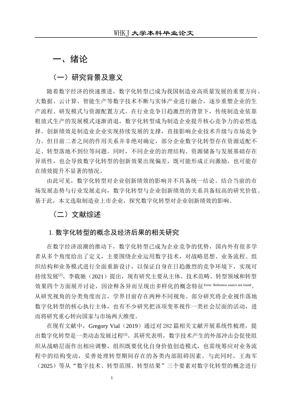 26年WP会计学 数字化转型对制造业企业创新绩效的影响研究19.24-AI25.26全日(17776字).docx_第6页
