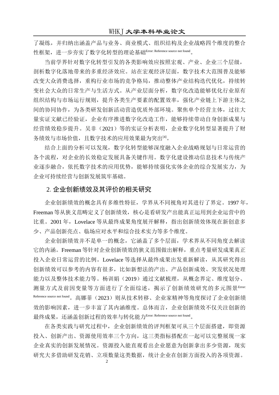 26年WP会计学 数字化转型对制造业企业创新绩效的影响研究19.24-AI25.26全日(17776字).docx_第7页