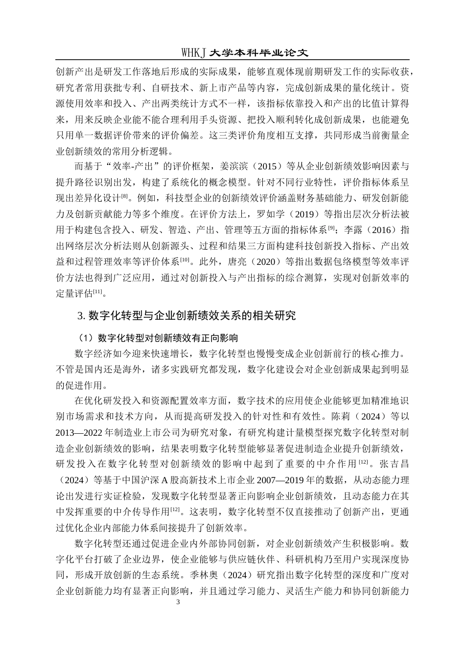 26年WP会计学 数字化转型对制造业企业创新绩效的影响研究19.24-AI25.26全日(17776字).docx_第8页