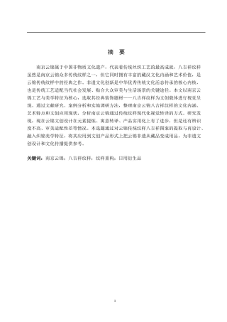 26年WP视觉传达设计 “锦上添花”文化创意设计的论述报告2.37-AI24.0全日制(7581字).docx