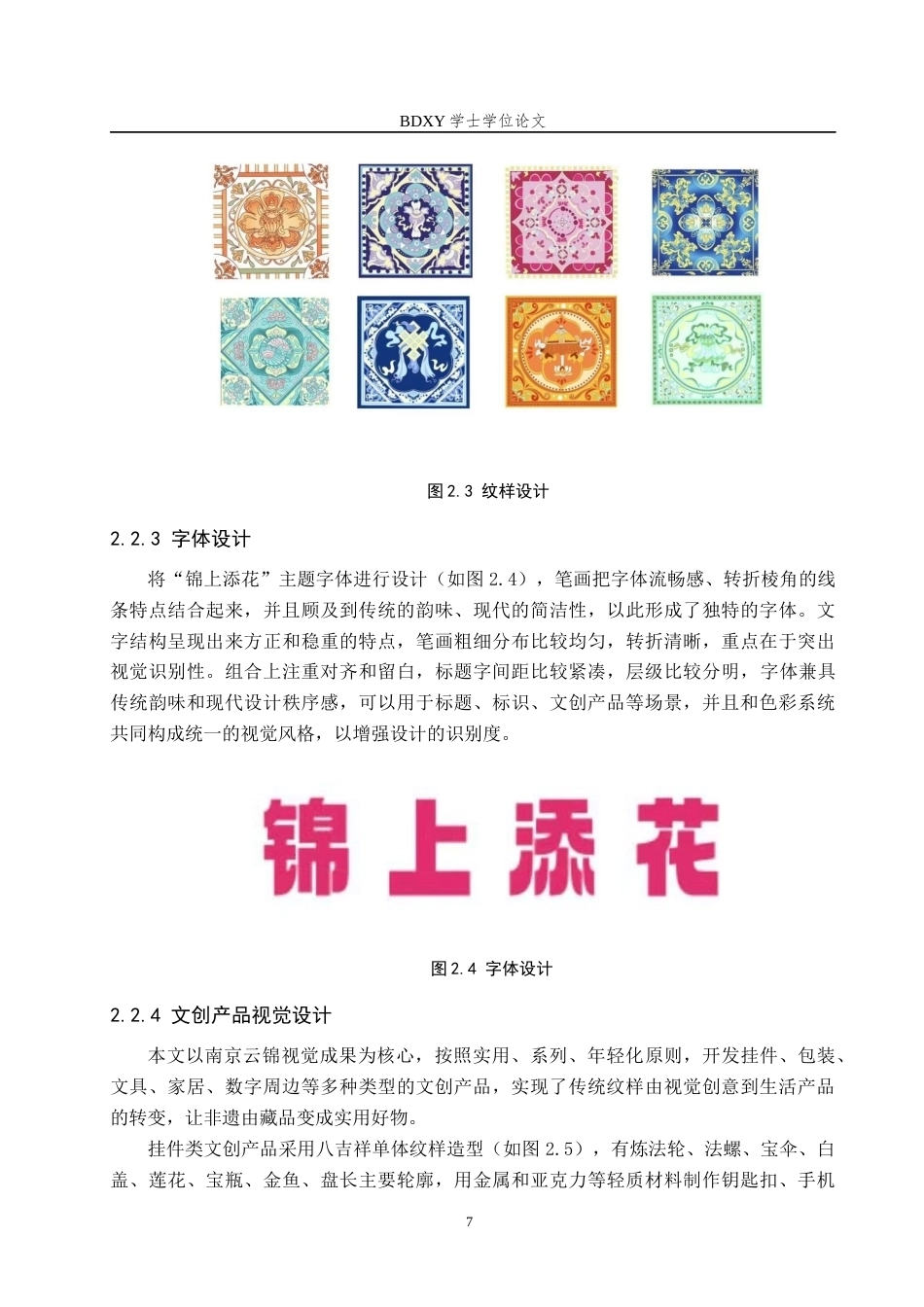 26年WP视觉传达设计 “锦上添花”文化创意设计的论述报告2.37-AI24.0全日制(7581字).docx_第10页