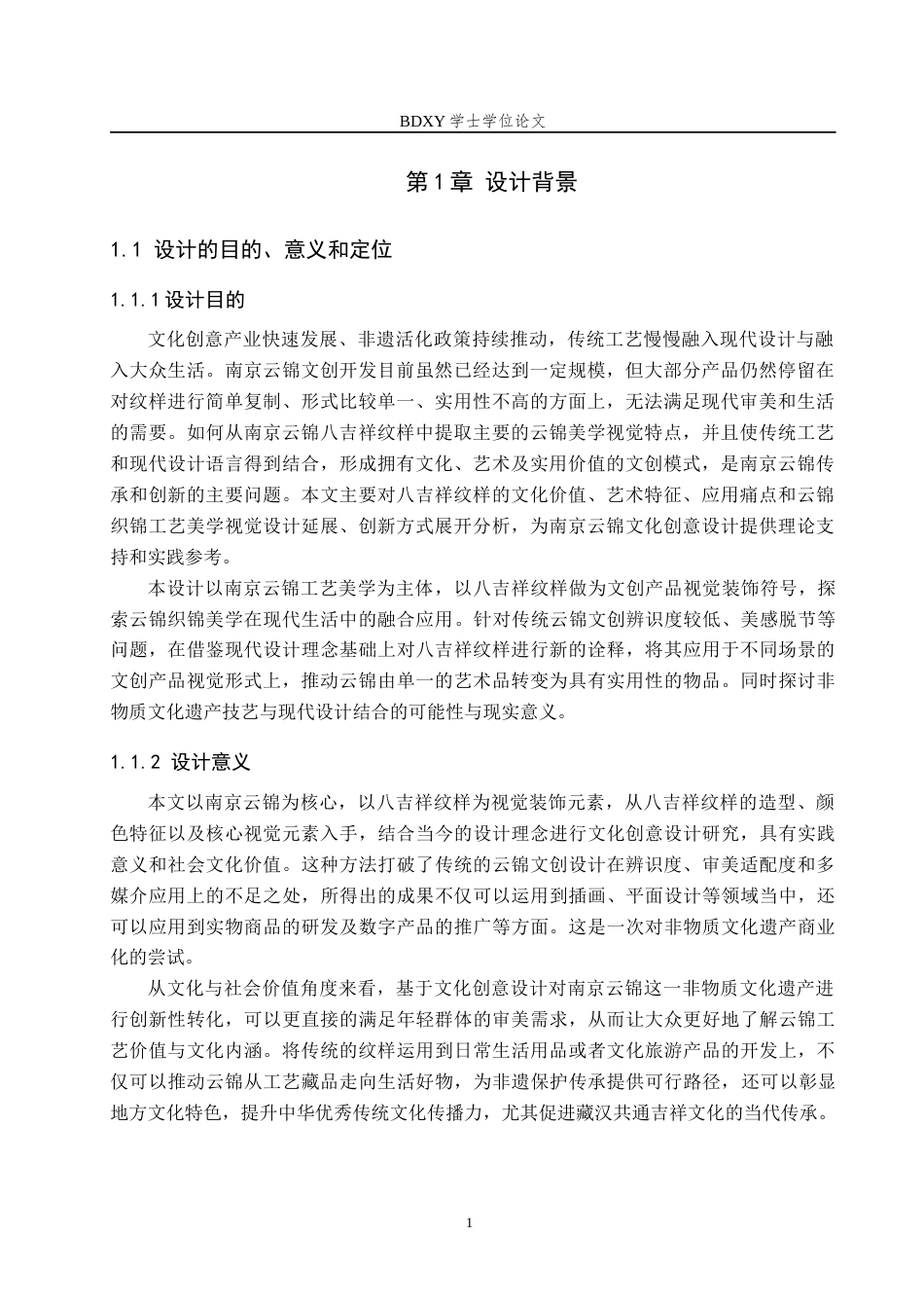 26年WP视觉传达设计 “锦上添花”文化创意设计的论述报告2.37-AI24.0全日制(7581字).docx_第4页