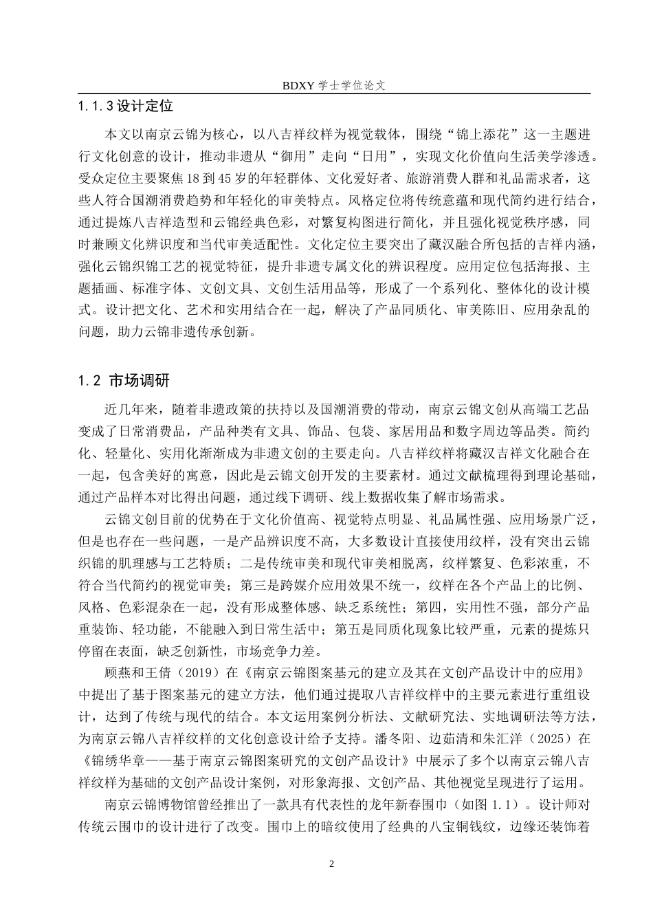 26年WP视觉传达设计 “锦上添花”文化创意设计的论述报告2.37-AI24.0全日制(7581字).docx_第5页