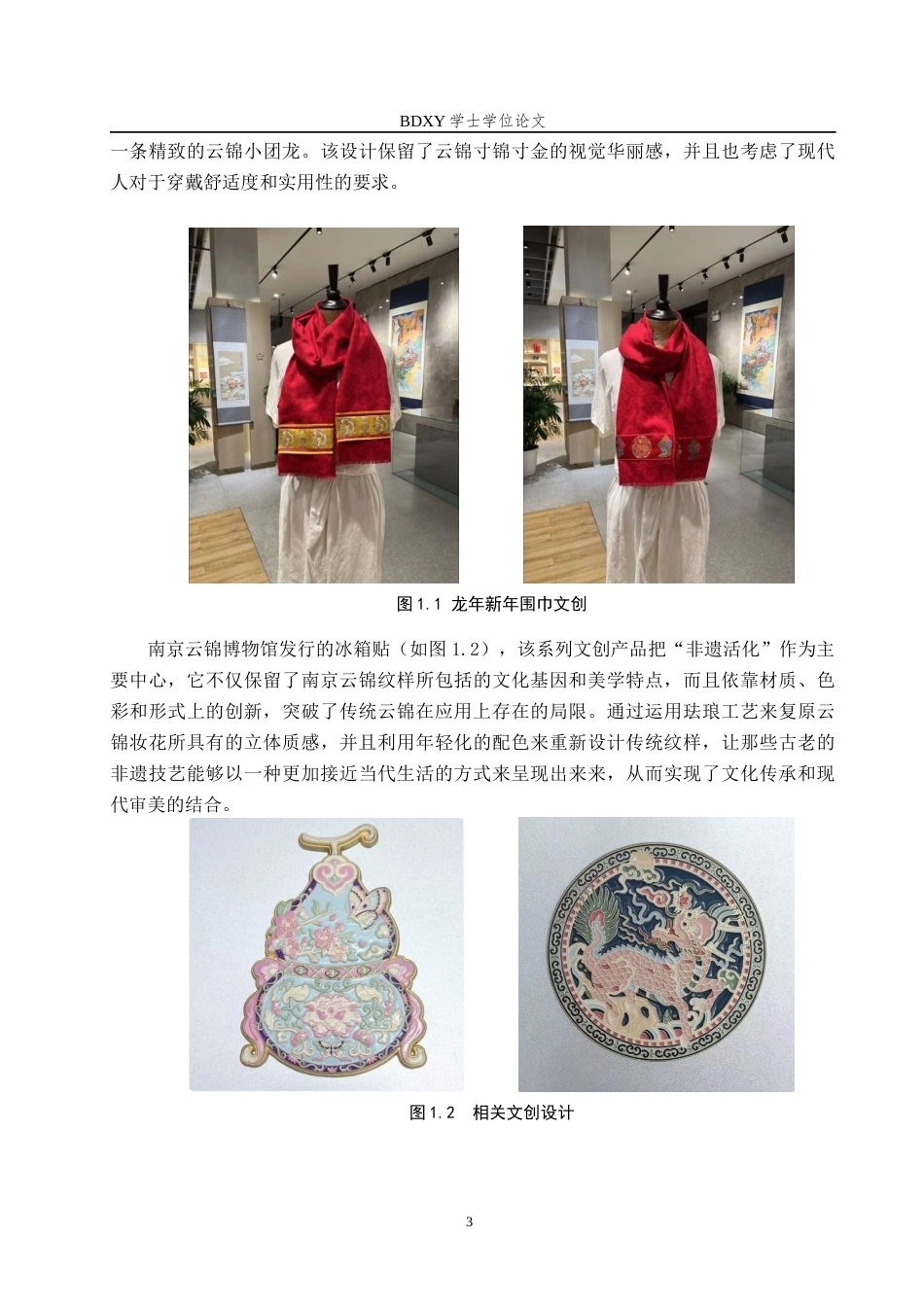 26年WP视觉传达设计 “锦上添花”文化创意设计的论述报告2.37-AI24.0全日制(7581字).docx_第6页