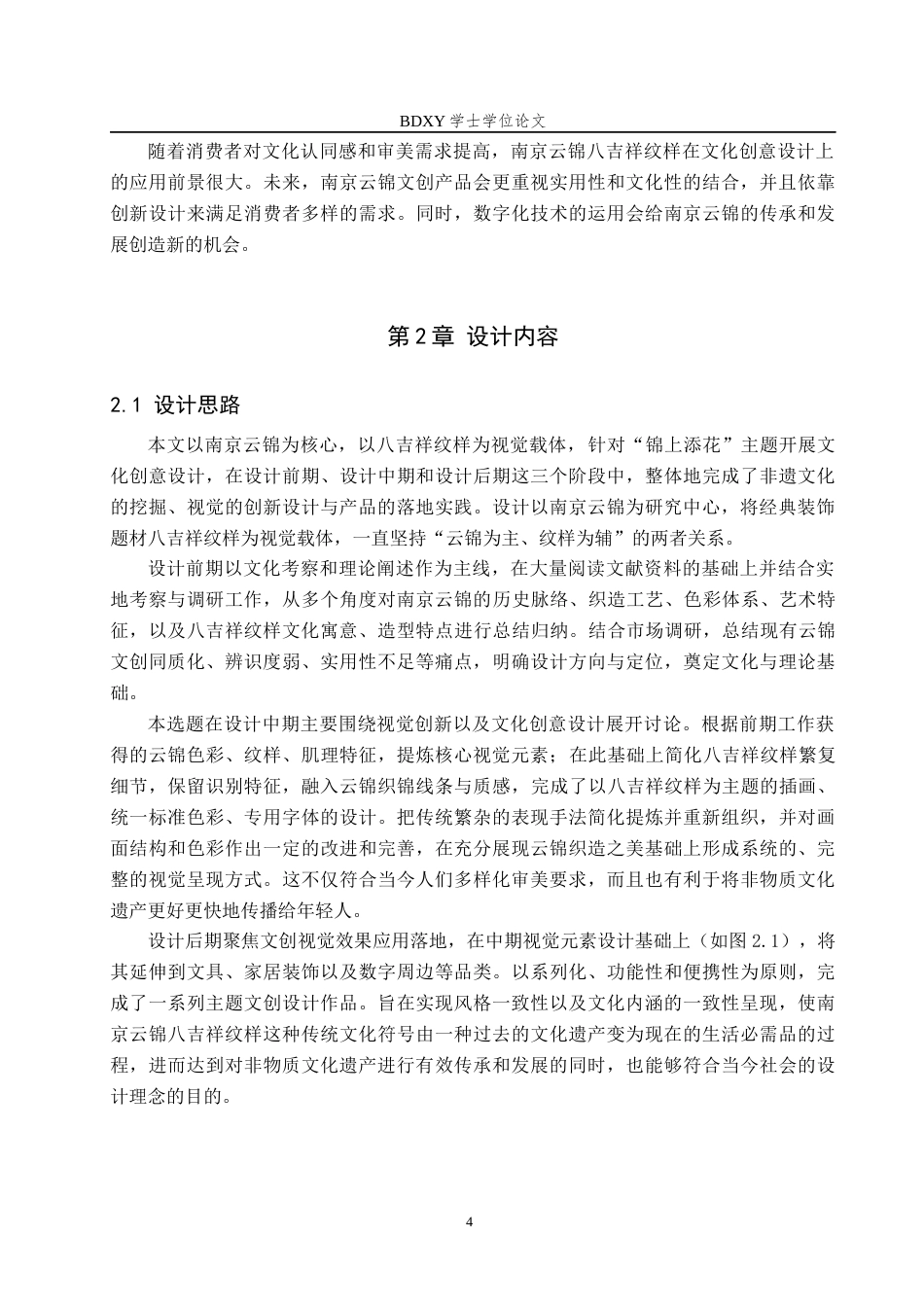26年WP视觉传达设计 “锦上添花”文化创意设计的论述报告2.37-AI24.0全日制(7581字).docx_第7页