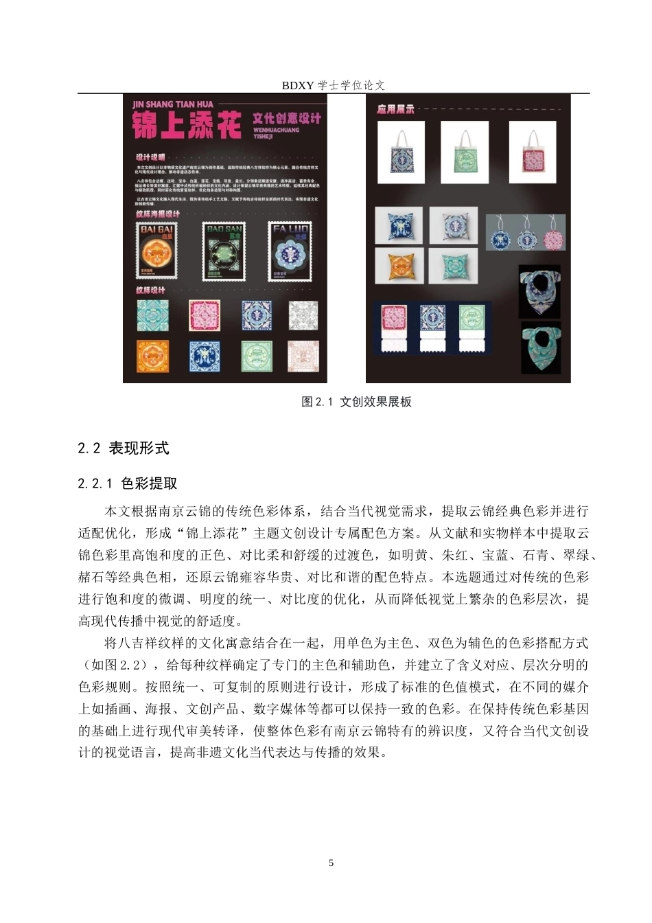 26年WP视觉传达设计 “锦上添花”文化创意设计的论述报告2.37-AI24.0全日制(7581字).docx_第8页