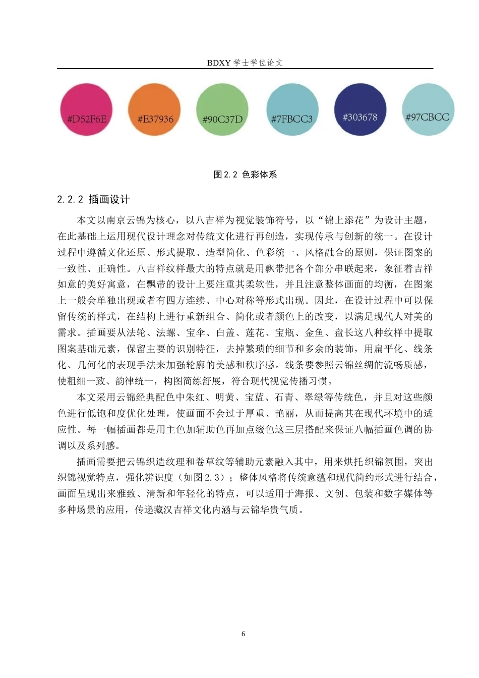 26年WP视觉传达设计 “锦上添花”文化创意设计的论述报告2.37-AI24.0全日制(7581字).docx_第9页