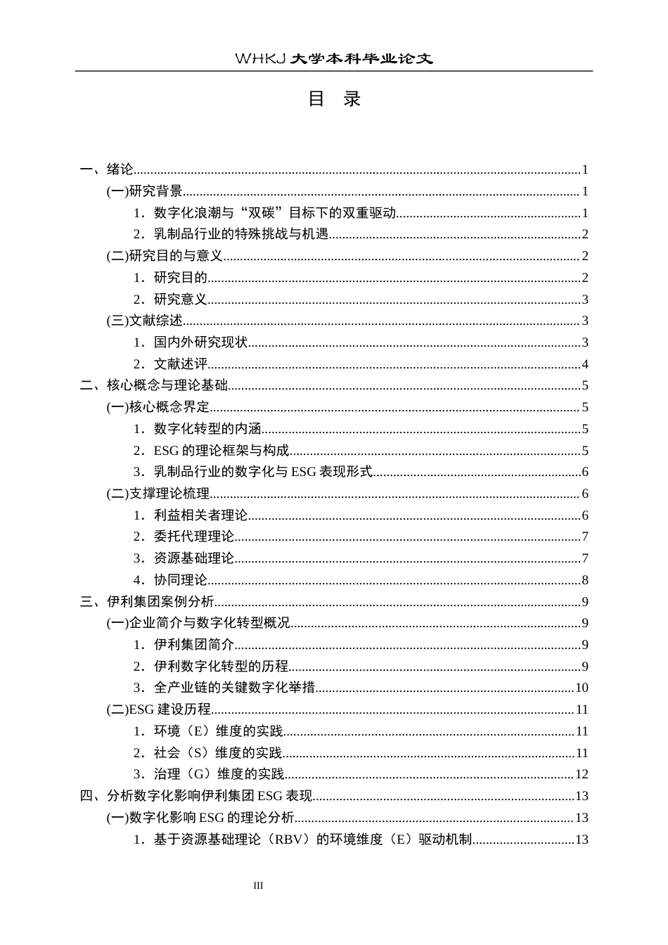 26年WP工商管理(IBA)伊利集团数字化转型对企业ESG影响研究4.9-AI41.07全日(22103字).docx_第3页