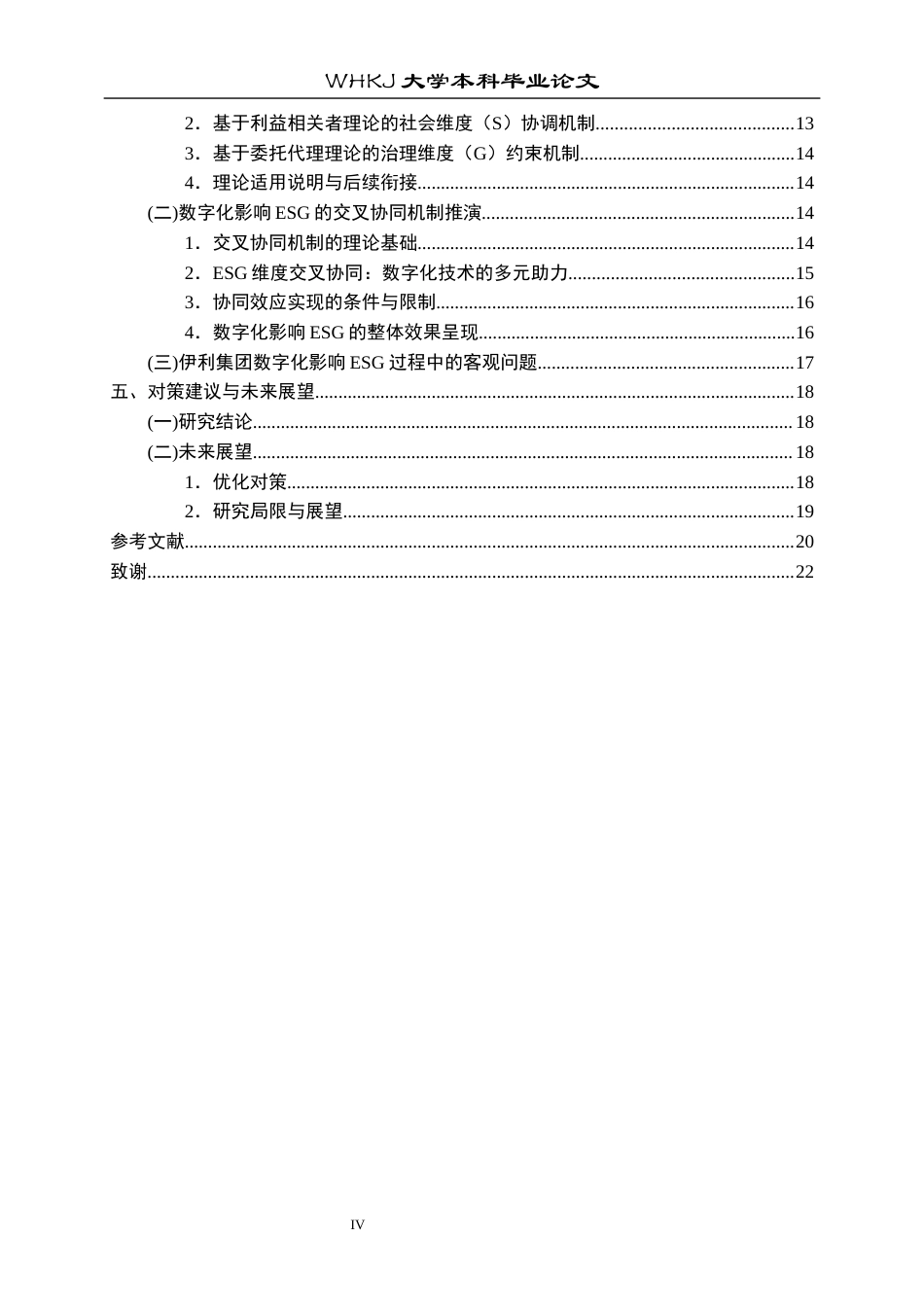 26年WP工商管理(IBA)伊利集团数字化转型对企业ESG影响研究4.9-AI41.07全日(22103字).docx_第4页