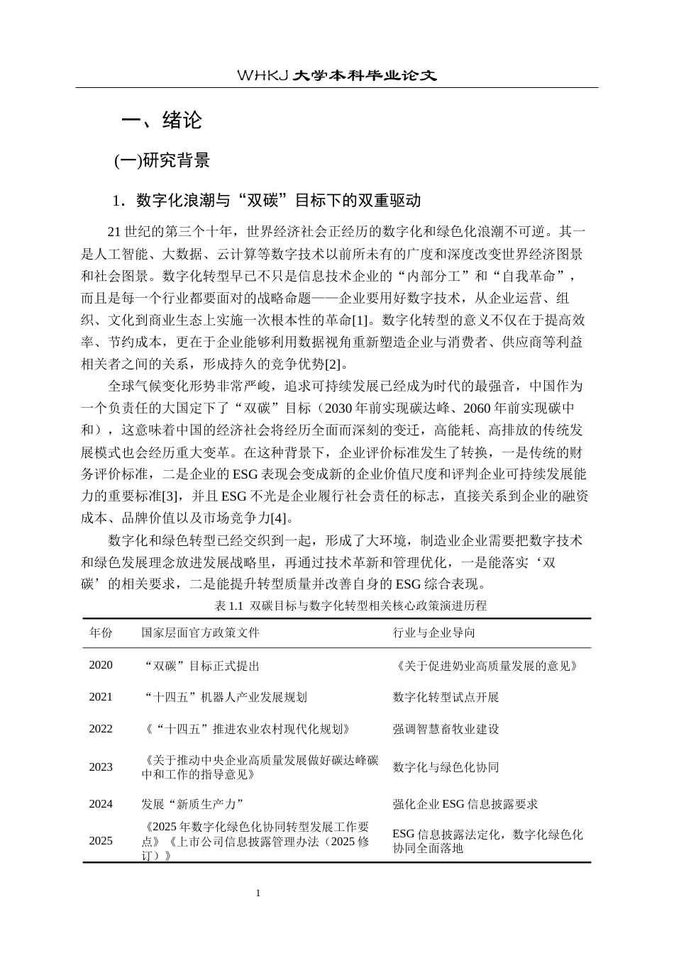 26年WP工商管理(IBA)伊利集团数字化转型对企业ESG影响研究4.9-AI41.07全日(22103字).docx_第5页