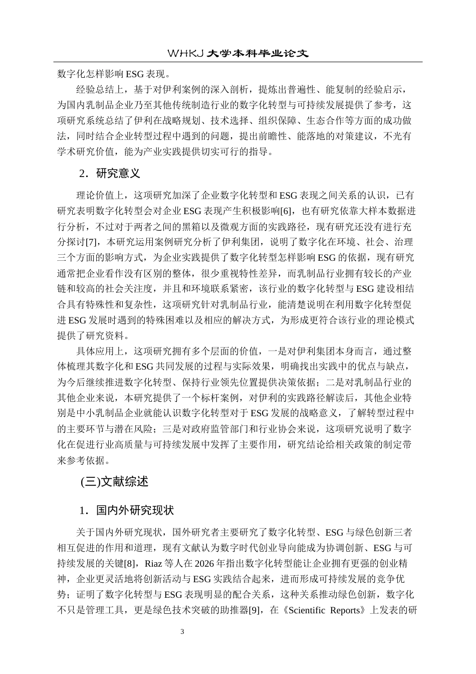 26年WP工商管理(IBA)伊利集团数字化转型对企业ESG影响研究4.9-AI41.07全日(22103字).docx_第7页