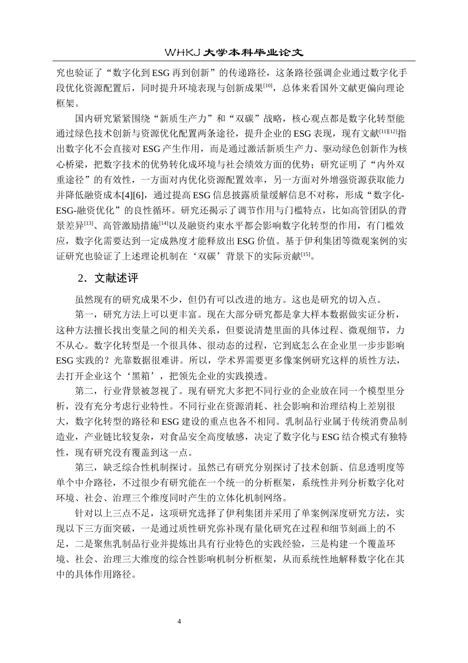 26年WP工商管理(IBA)伊利集团数字化转型对企业ESG影响研究4.9-AI41.07全日(22103字).docx_第8页