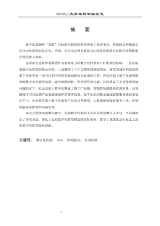 26年WP工商管理(IBA)伊利集团数字化转型对企业ESG影响研究4.9-AI41.07全日(22103字).docx