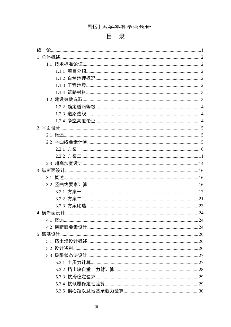 26年WP土木工程 广西兴业县Y003公路阳田至葵西段设计16.18-AI19.99全日(17378字).docx_第3页