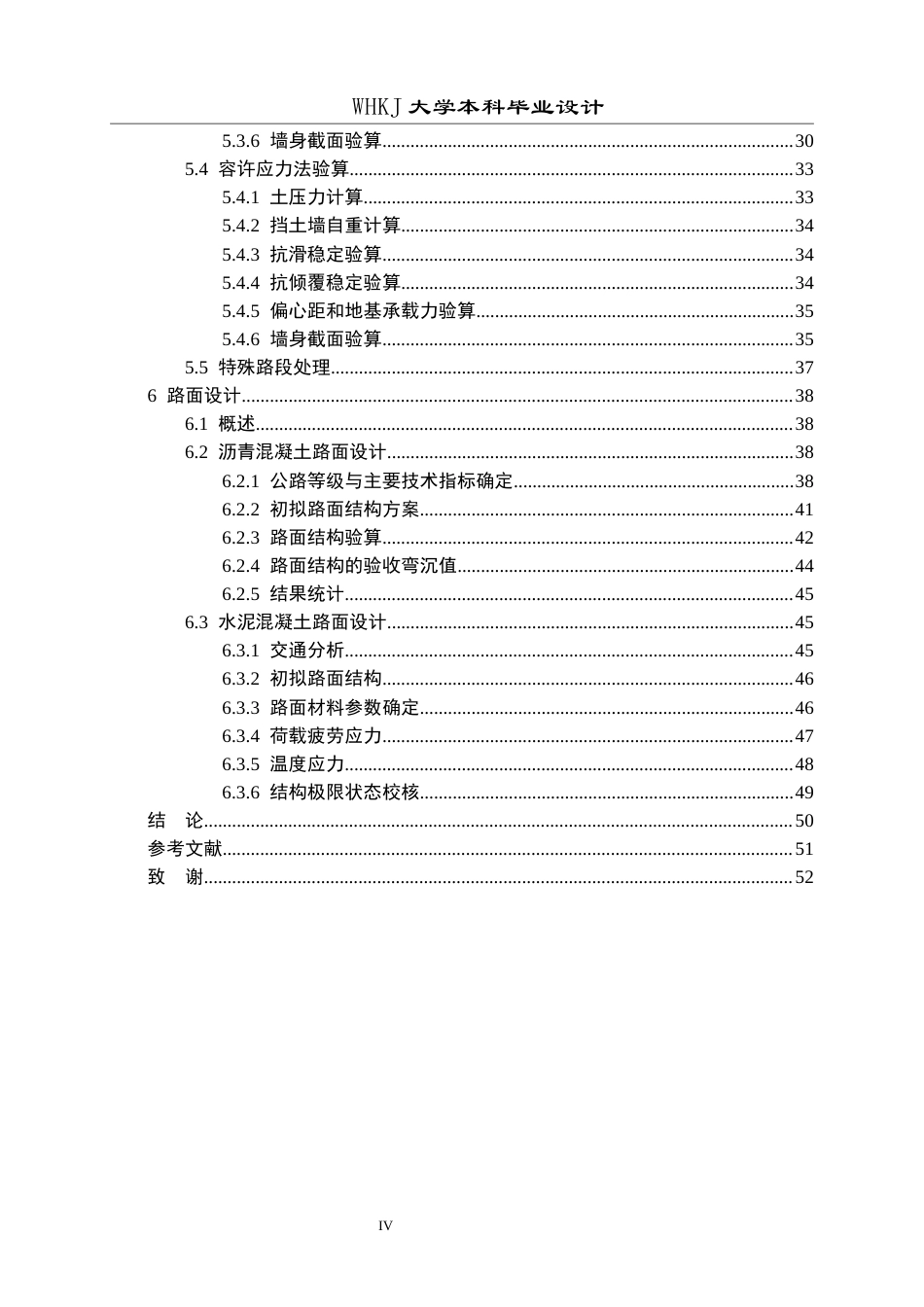 26年WP土木工程 广西兴业县Y003公路阳田至葵西段设计16.18-AI19.99全日(17378字).docx_第4页