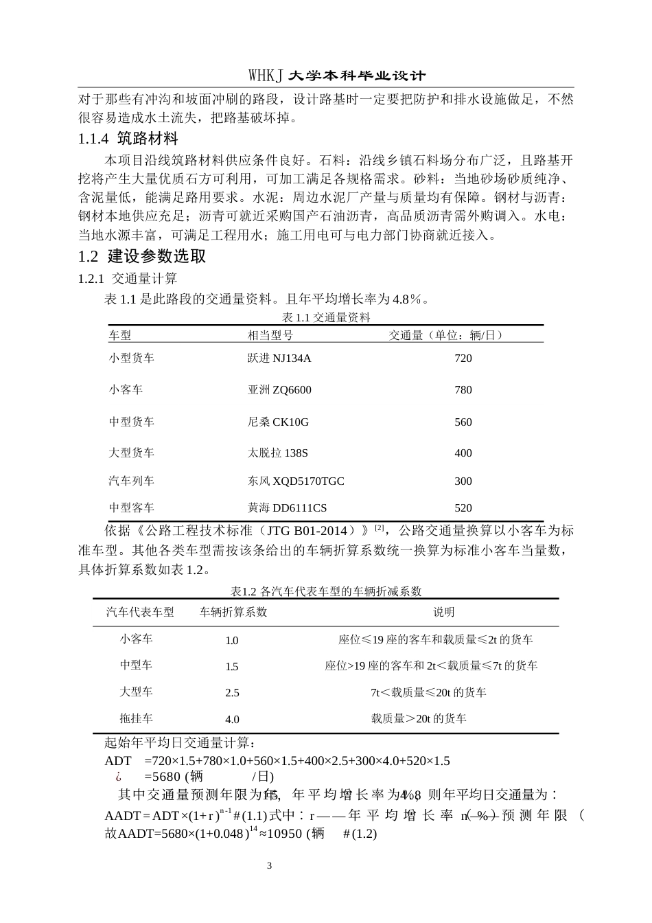 26年WP土木工程 广西兴业县Y003公路阳田至葵西段设计16.18-AI19.99全日(17378字).docx_第7页