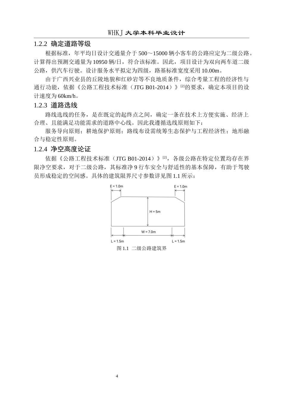 26年WP土木工程 广西兴业县Y003公路阳田至葵西段设计16.18-AI19.99全日(17378字).docx_第8页