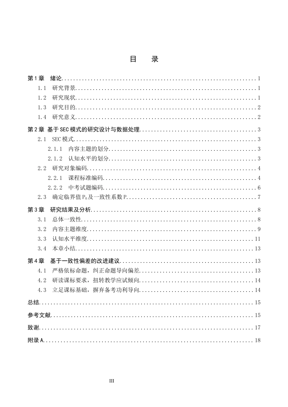 26年WP数学与应用数学 基于SEC模式的2025年保定市中考数学试题与课程标准一致性分析16.83-AI9.81全日制(20916字).docx_第3页